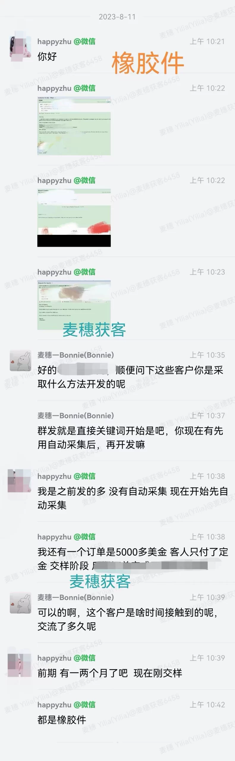 橡胶件|麦穗客户反馈 M259