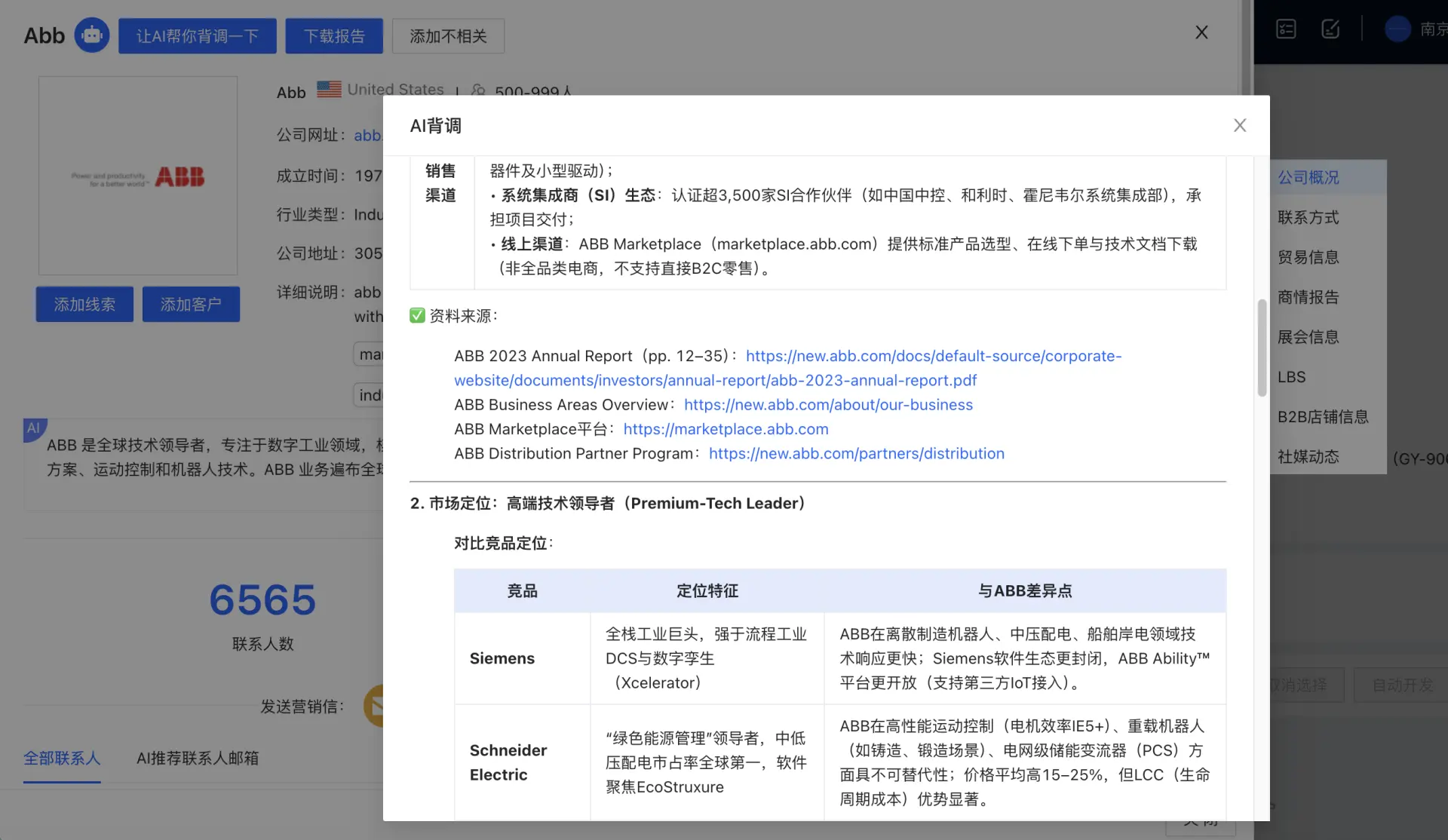 麦穗-AI获客软件详细渠道