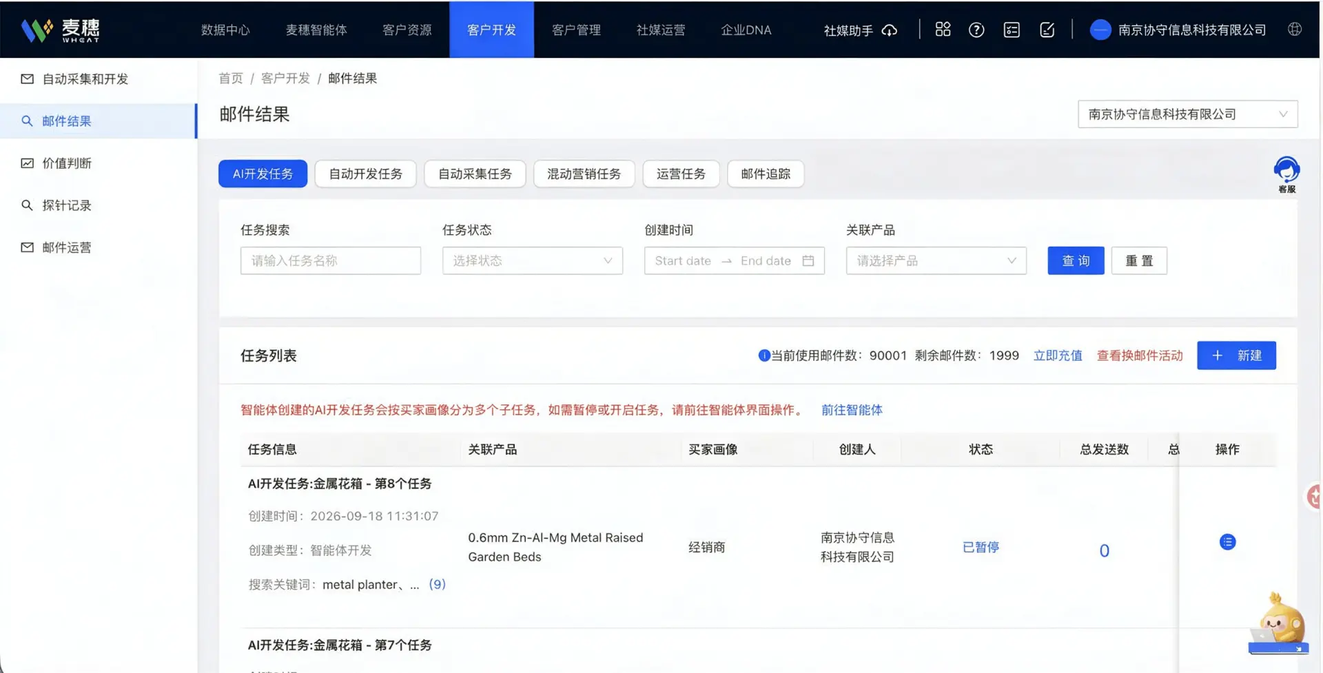 麦穗AI自动开发界面图