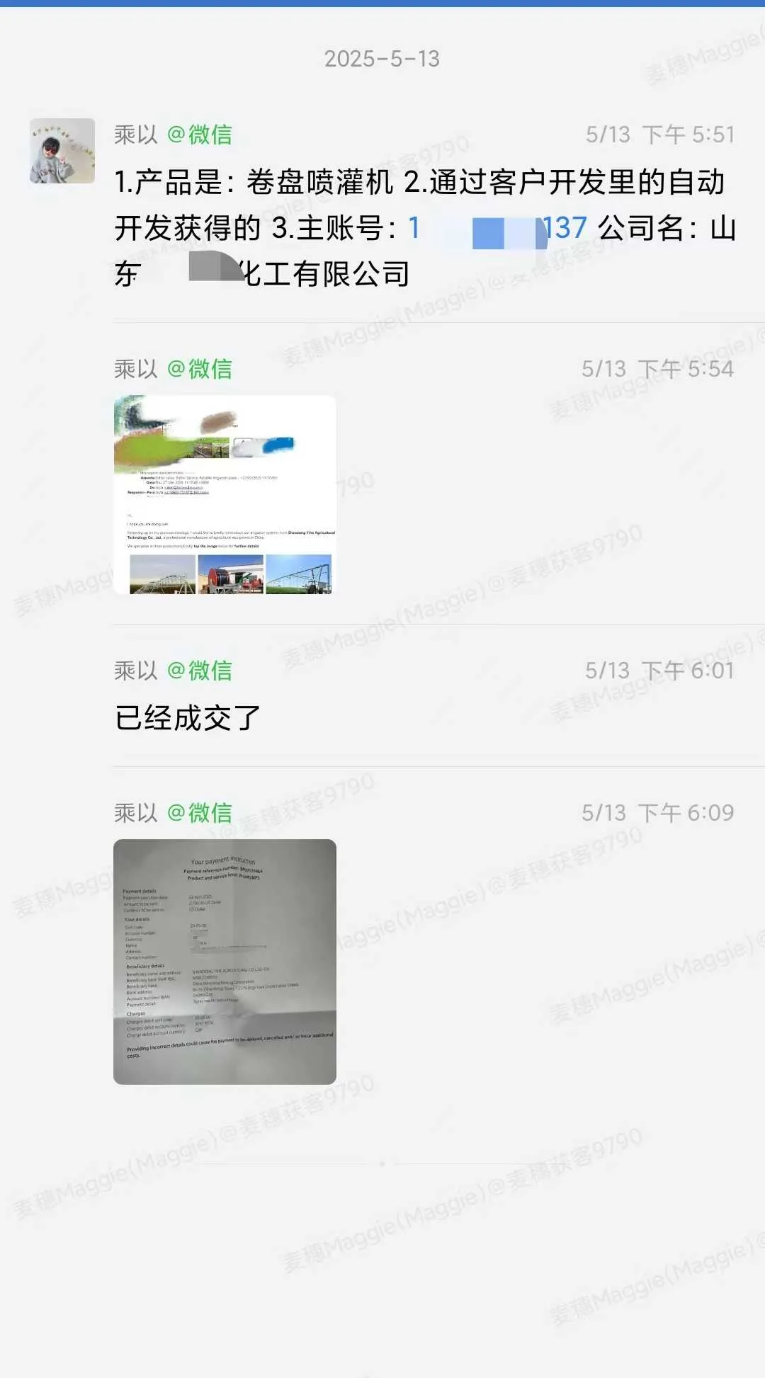 卷盘喷灌机外贸案例:自动开发获客订单成交的聊天记录截图